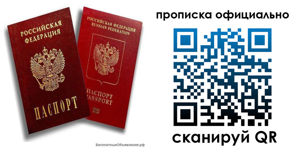 прописка для работы в Искитиме