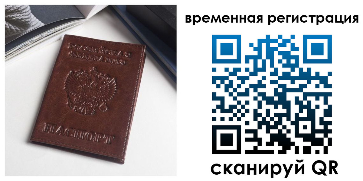 прописка регистрация в Искитиме