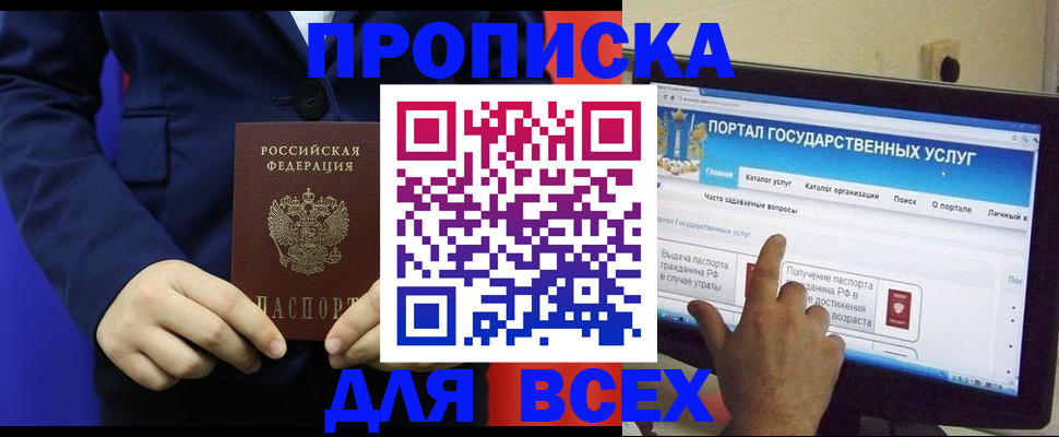 прописка законно в Искитиме