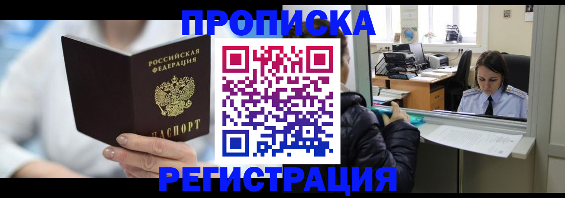 прописка от собственника в Искитиме